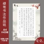 加厚比赛成人展览练习纸