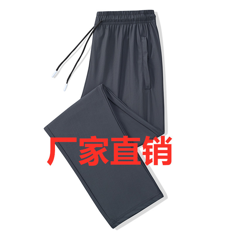 Men's Ice Silk Summer Thin Casual Pants Quick-Dry Breathable Sports Pants Straight Loose Casual Long Pants