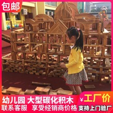 幼儿园户外炭烧积木大块大型积木搭建中空超大型原木建构清水玩具