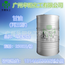 现货供应 甘油 马来椰树 甘油 丙三醇 日化保湿剂  甘油