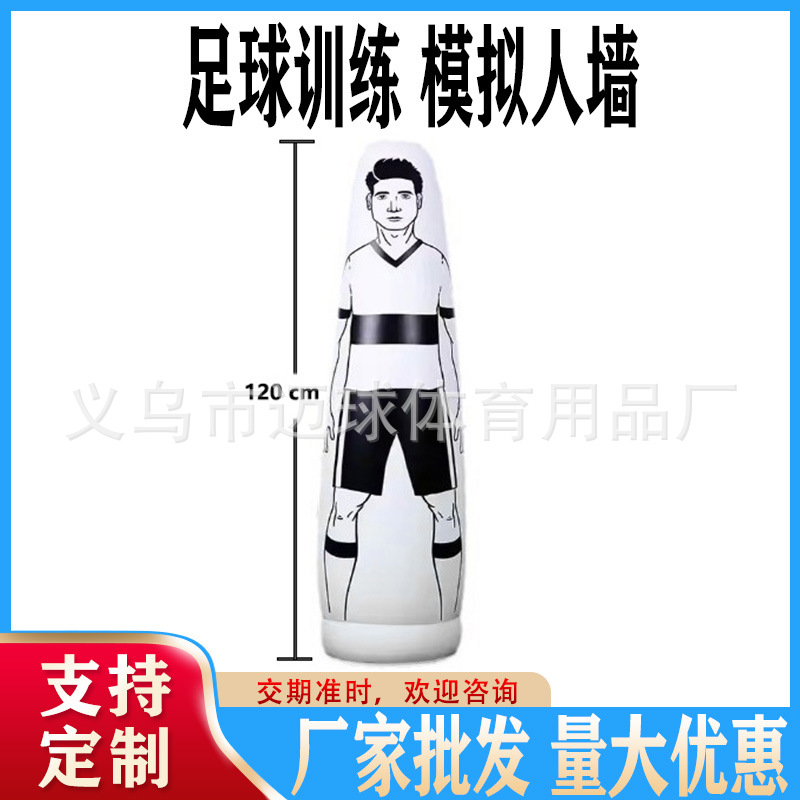 공장 직접 공급 축구 풍선 벽 축구 훈련 장비 휴대용 스파링 벽 텀블러