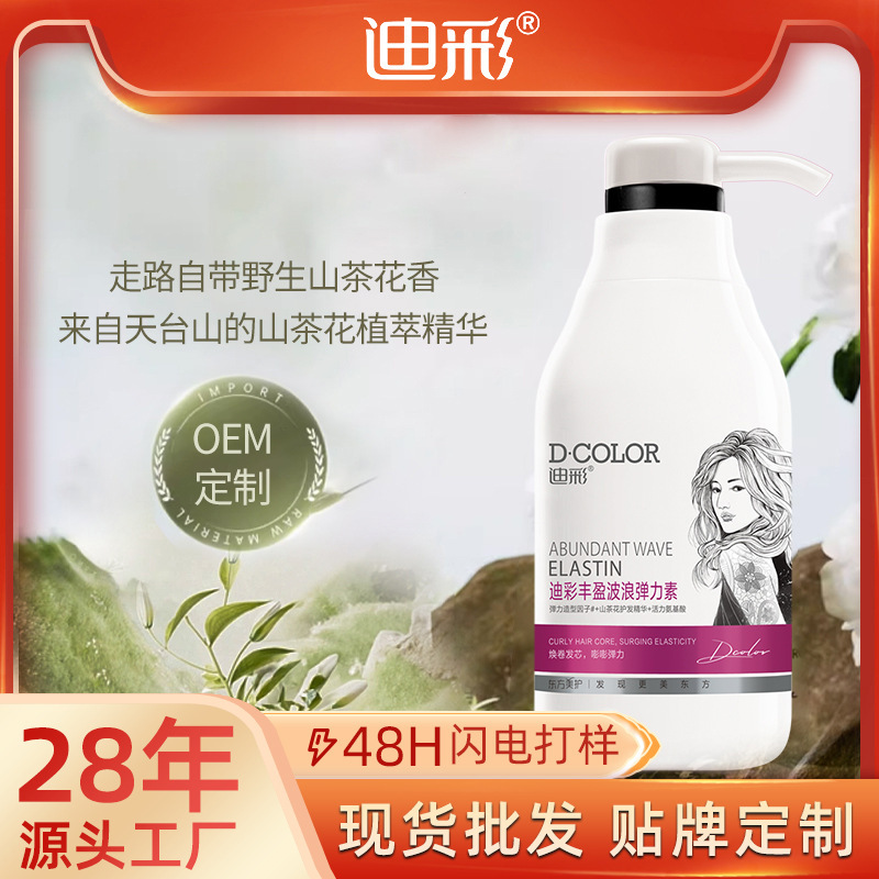 Dicai elastic element women's curly hair care moisturizing long-lasting shaping anti-frizz fluffy essence after perm Care Nutrition