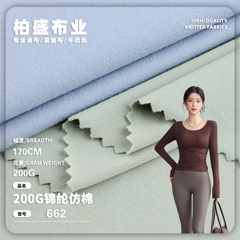 200g Nylon Imitation Cotton Stretch Skin-Friendly Breathable Yoga Fabric Sports Bottoming Shirt Wide-Leg Pants Shapewear Fabric