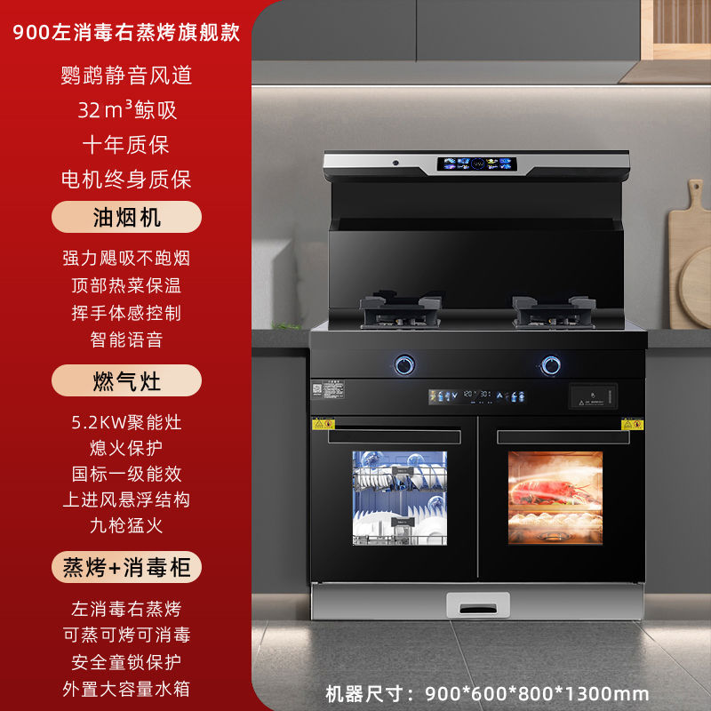 900 왼쪽 소독, 오른쪽 스팀 및 베이킹 플래그십 모델 - 파이프 천연가스 + 좌우 연기 배출 [ 공동보증]