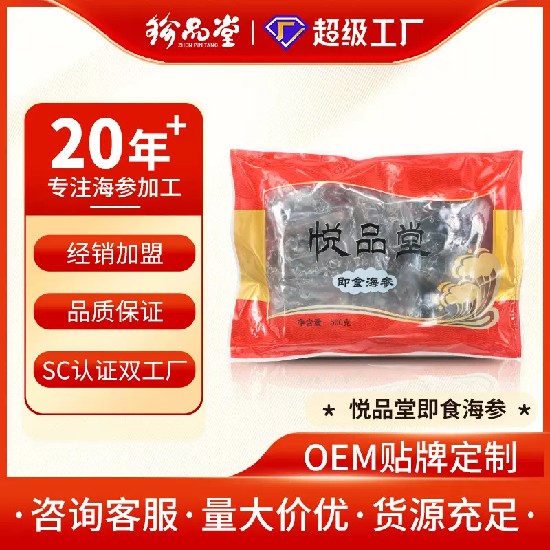悦品堂现货批发即食海参500g袋装非干海参干货商用供应会所酒店餐