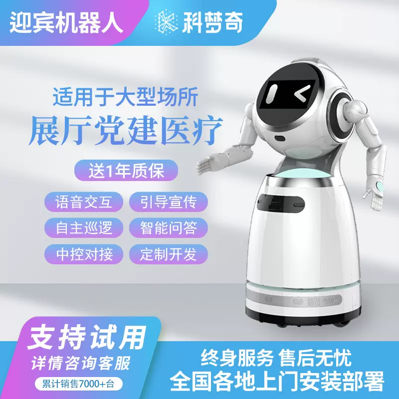 迎宾接待服务机器人企业展厅 智能讲解 公司前台人脸识别访客预约
