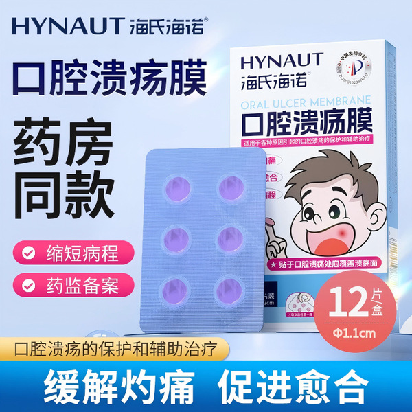 Oral ulcer film