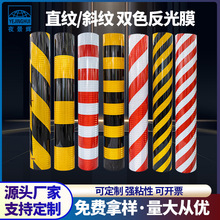 厂家直销红白黄黑反光膜双色横纹斜纹电力道口桩警示柱反光贴定制
