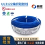 编织26awgul3122硅胶电子线