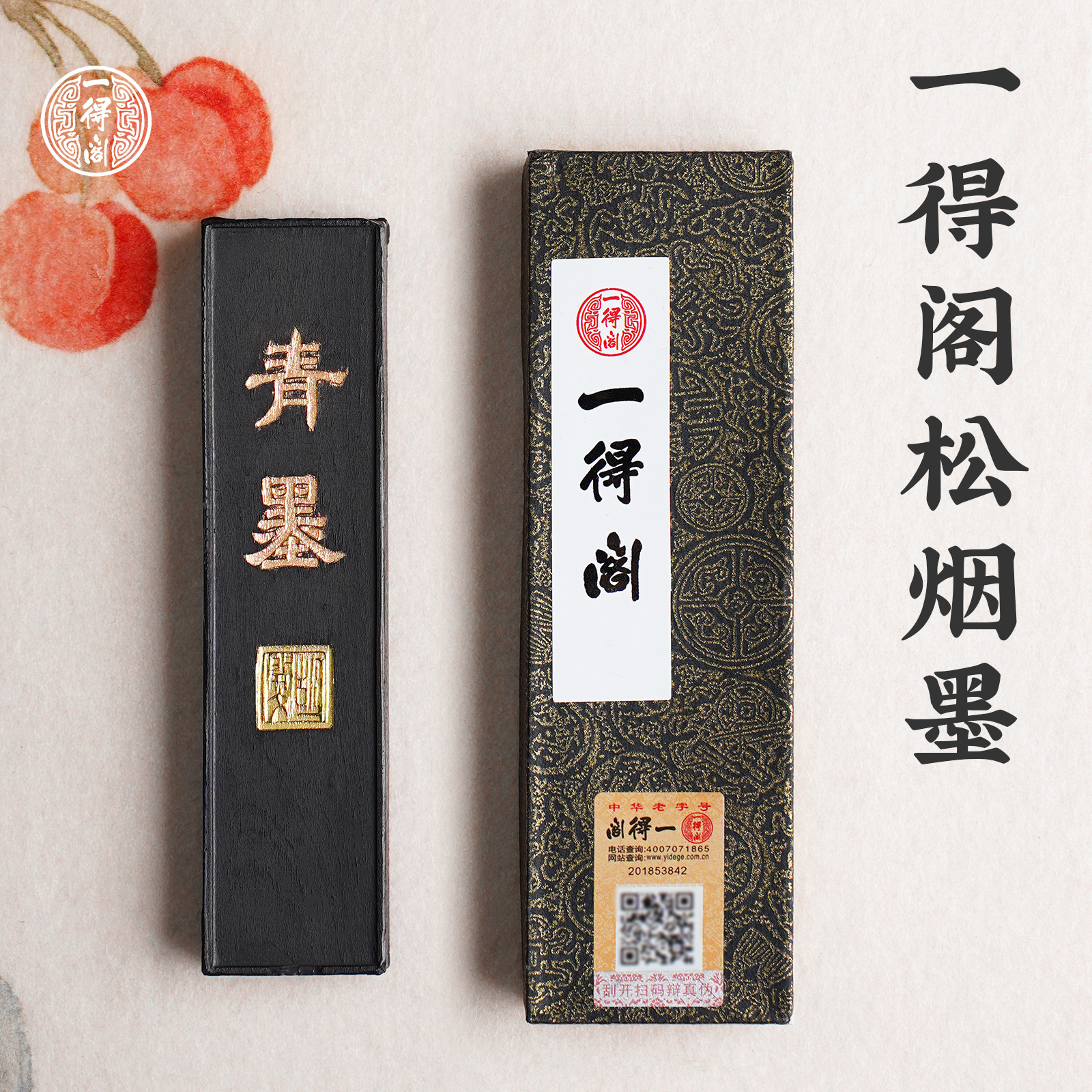 一得阁松烟墨墨条书法专用文房四宝安徽歙县老胡开文徽墨青墨墨块