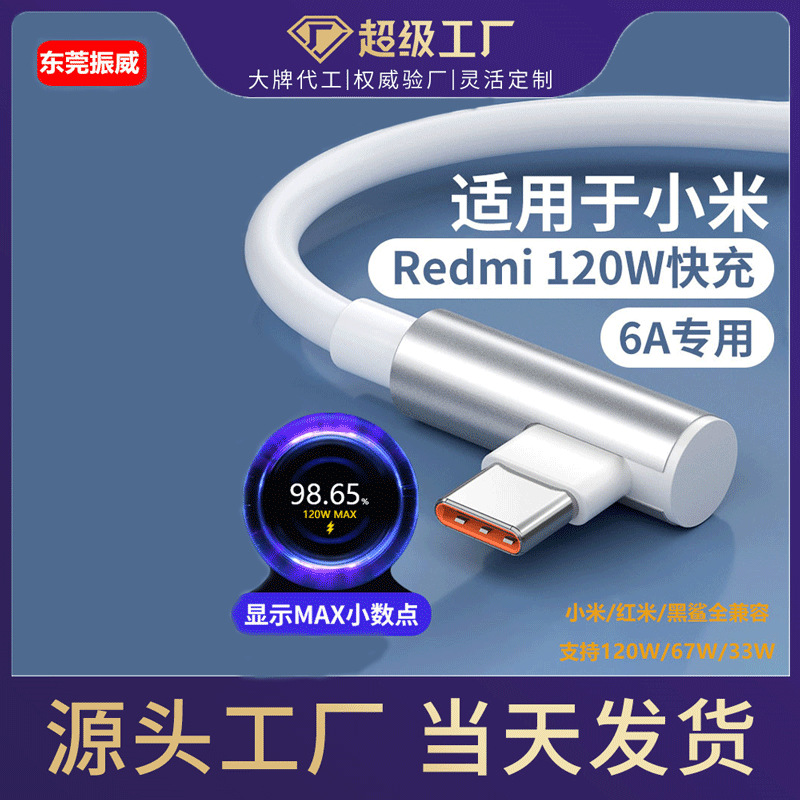 120W codo tipo-c cable de datos 6A carga rápida adecuado para Red Mi K50 juego móvil línea curva estándar de oro línea de carga rápida