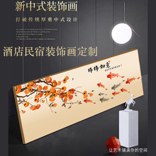 新中式装饰画柿柿如意九鱼图客厅背景墙壁画酒店民宿卧室床头挂画