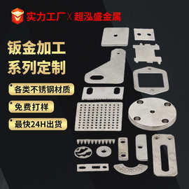 工厂热销不锈钢设备零件钣金件激光切割钣金加工精细剪折刨槽焊接
