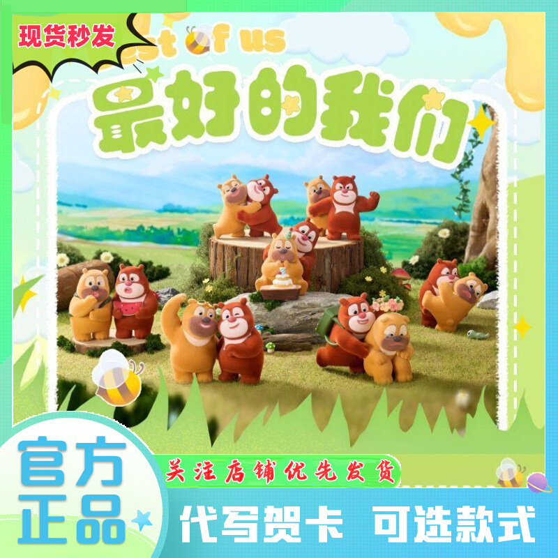 New Product: Bear Comes Out Blind Box Figure, Good We Series Bear Big Bear Two Childhood Peripheral Decoration Toy