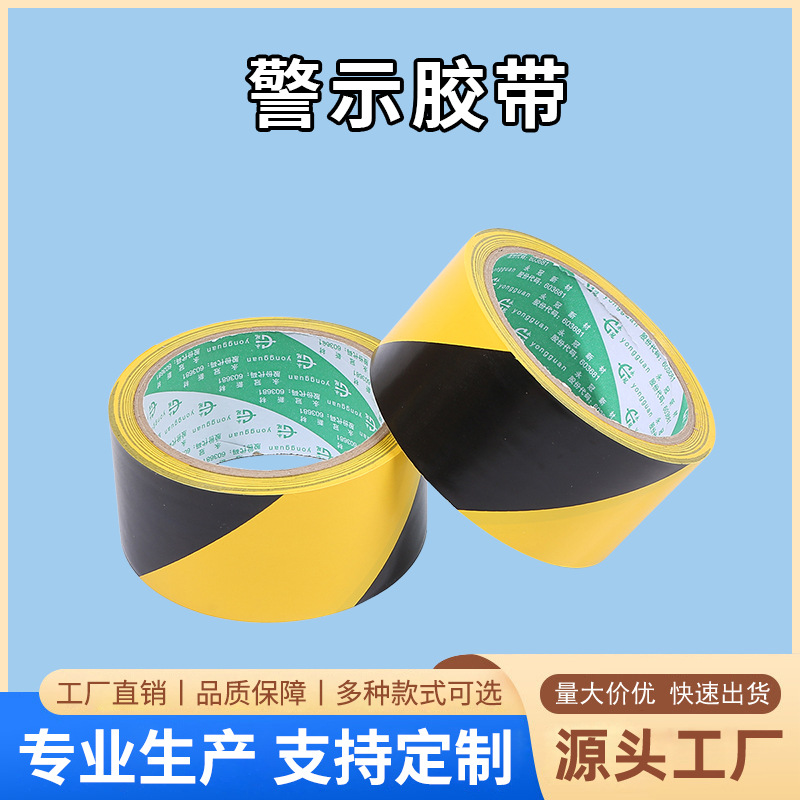厂家批发opp警示胶带黑黄地板标识胶带耐磨站性强地面保护胶带