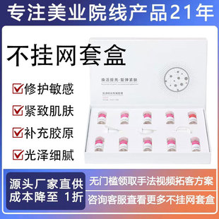 Beauty Salon Kit Ectoin Repair Essence Anti-Aging Anti-Aging Repairs Damaged Cells and Enhances Skin Elasticity