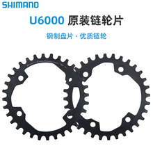 禧马诺SHIMANO原装U6000牙盘96BCD32T盘片山地自行车链轮跨境货源