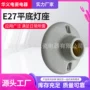 圆形平底螺口陶瓷灯头