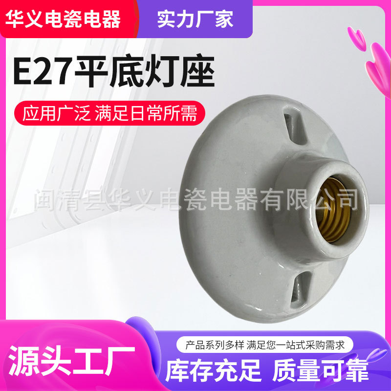 E27平底灯座4寸半陶瓷螺口灯头配件圆形E27灯饰配件陶瓷灯座灯具