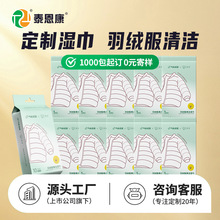 湿巾定制可印logo羽绒服清洁免洗小包独立包装擦鞋衣物便携湿纸巾