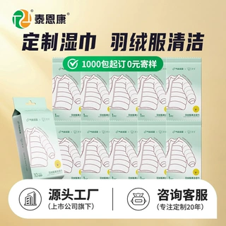 羽绒服清洁湿巾独立包装衣物去渍定制可印logo去油污免清洗湿纸巾