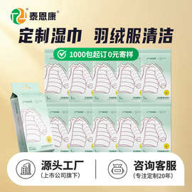 湿巾定制可印logo羽绒服清洁免洗小包独立包装擦鞋衣物便携湿纸巾