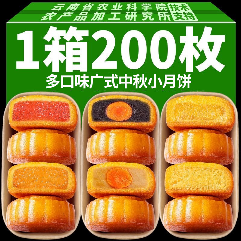 広式の果物の味の月餅のあんの卵黄の蓮蓉のミニの小さい月餅の中秋の菓子の間食のばら売りの多い味|undefined
