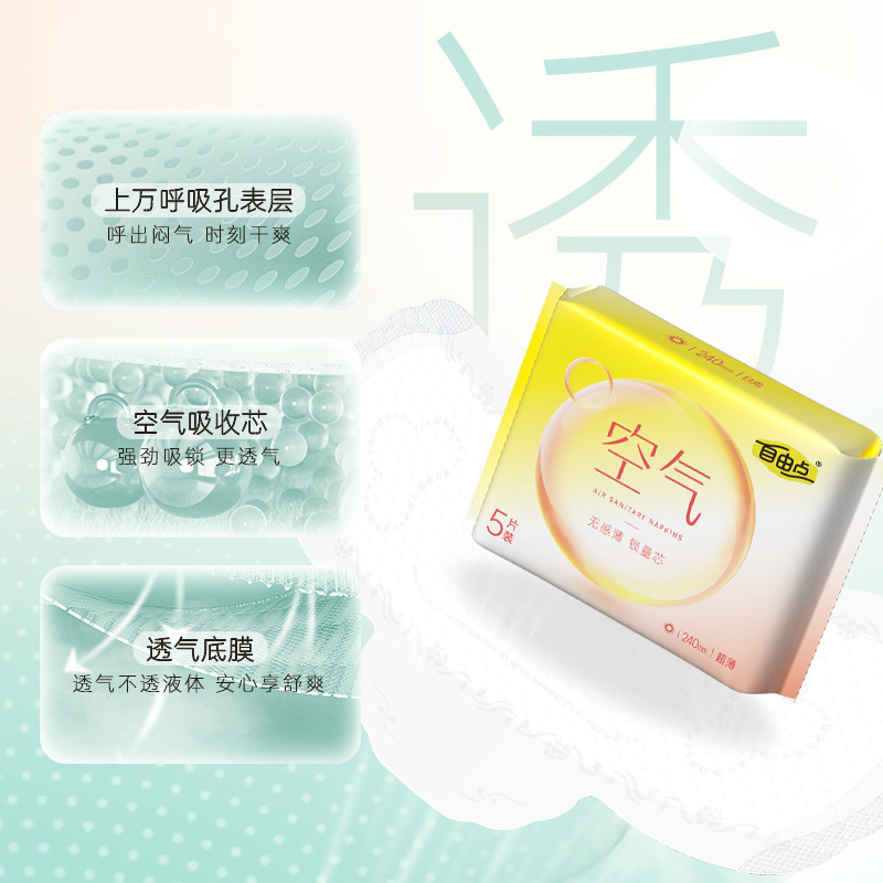 自由点卫生巾日用夜用超薄透气姨妈巾益生菌空气任选整箱批发正品|undefined