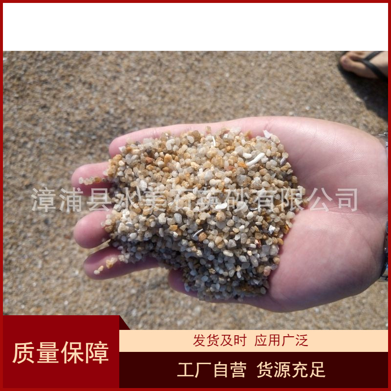 福建水美供应水处理石英砂水处理专用海沙无粉尘石英砂厂家直销
