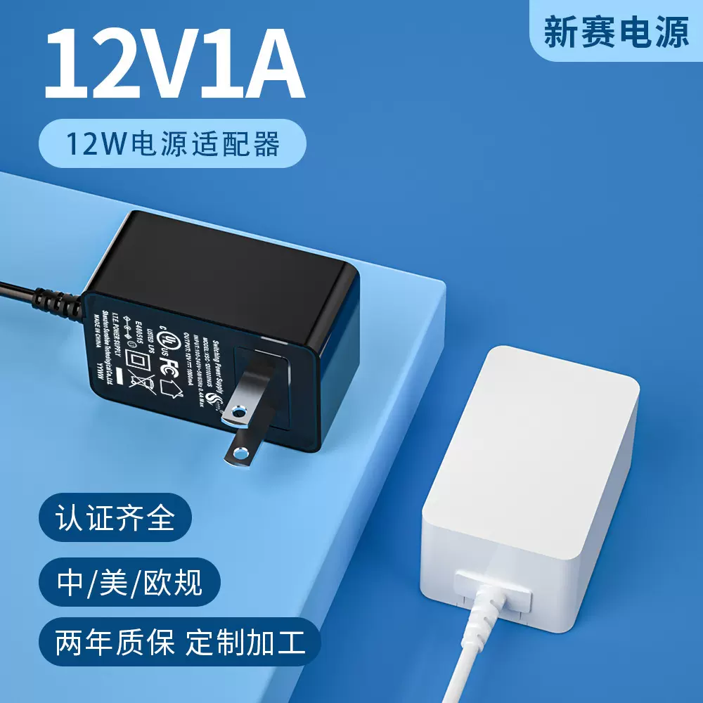 12v1a電源适配器中美规12w国标UL/CE认证台灯铅酸电池童车充电器