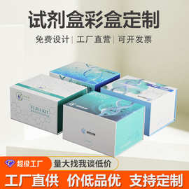 源头供应试剂盒彩盒定制代加工彩色白卡纸口罩包装盒定制
