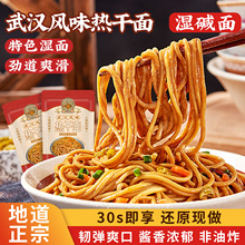 热干面免煮方便速食面湿面碱水面早餐宵夜小吃冲泡面即食非油炸