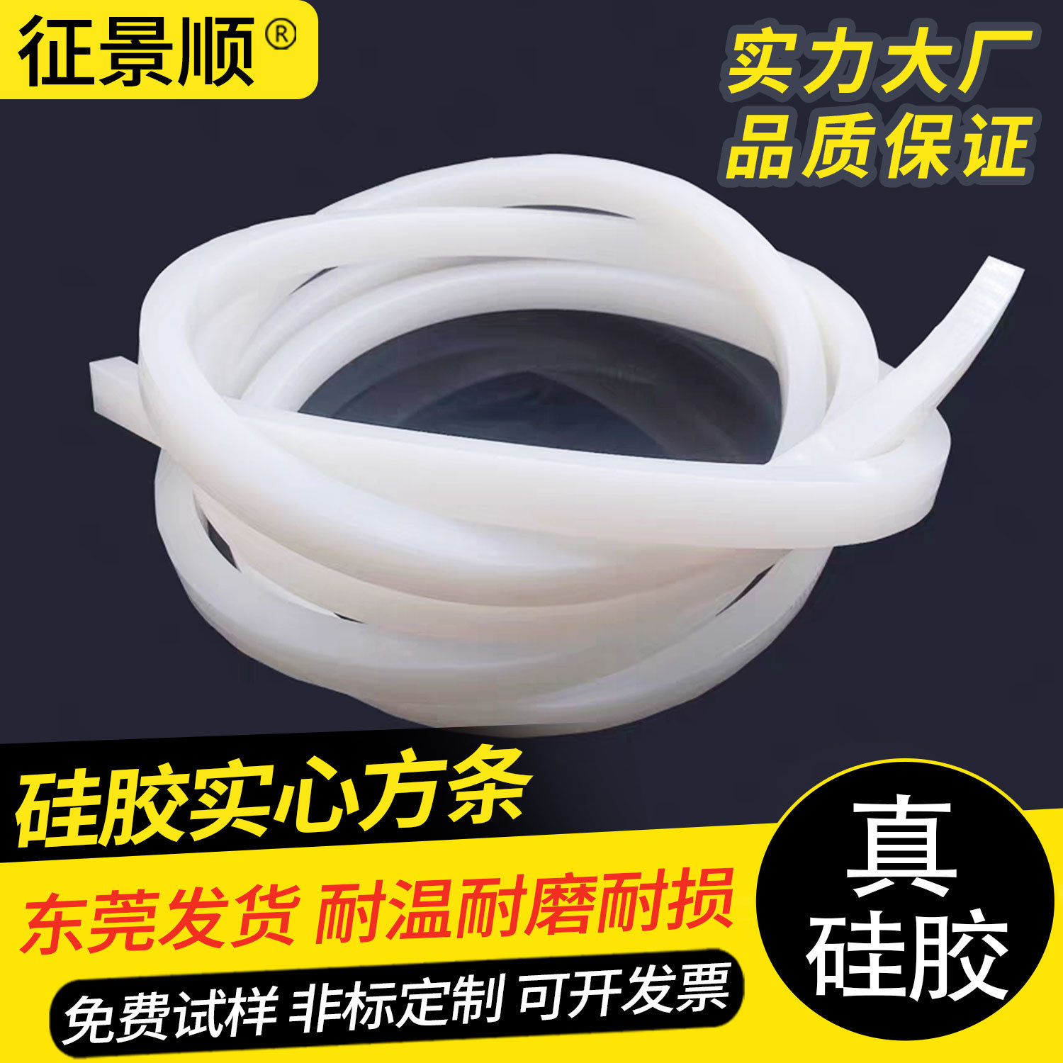 硅胶方条实心软条耐高温密封条硅橡胶条防水条防撞硅胶扁条定制