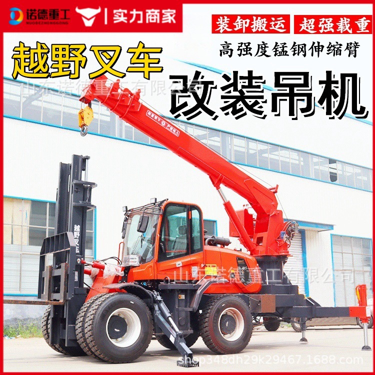 3吨改装叉车飞臂吊叉车尾吊起重搬运多功能一体机5吨四驱叉车尾吊