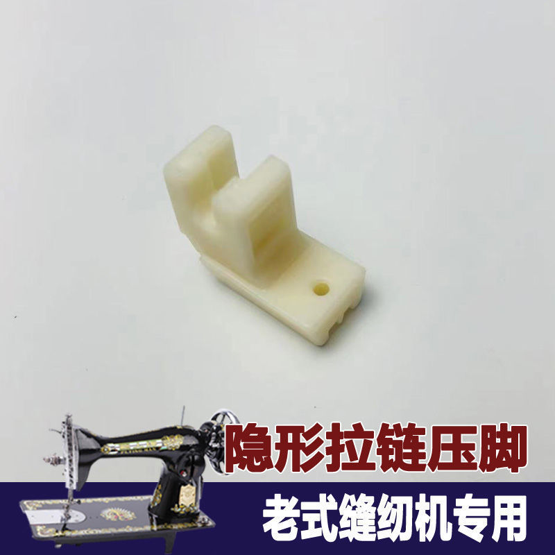 Máquina de coser vieja pie pie de prensa doméstica accesorios de pie mariposa peonía marca de abeja del sur de China pie de prensa de costura
