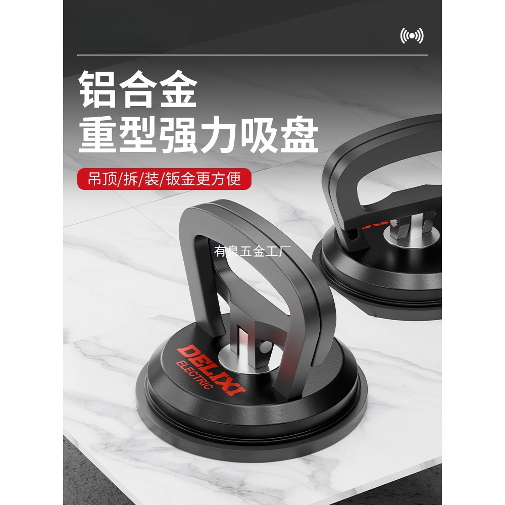 德力西吸盘强力瓷砖玻璃专用重型贴地砖吸提器铝扣板单爪小固定器