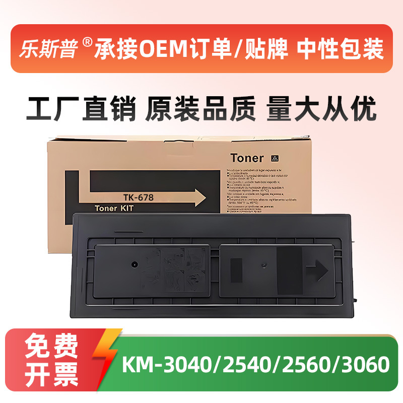 适用京瓷TK-678粉盒Mita 2540 2560 3040 3060碳粉墨粉盒原装品质