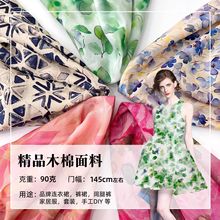 高档精品木棉棉绸布料100支连衣裙睡衣服装面料汉服女装印花布头
