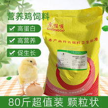 雞飼料廠家60斤喂雞小雞鴨鵝鳥開口料母雞產蛋顆粒肉雞育肥料