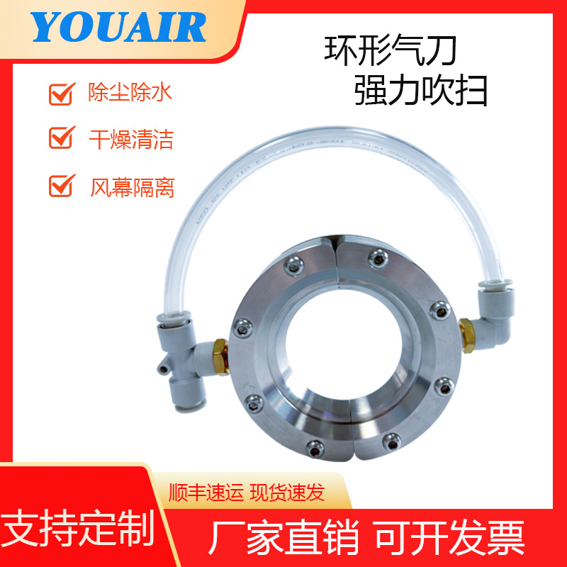 环形风刀 不锈钢环形气刀 圆风刀 圆气刀 气环擦洗器