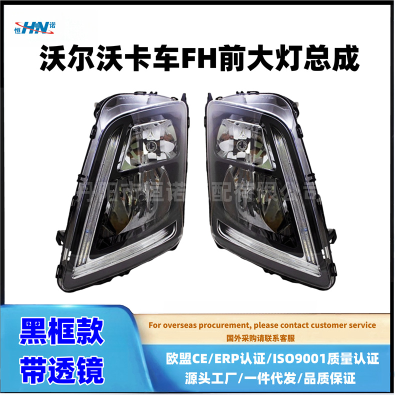 [Hennuo] adaptado al conjunto de faro delantero FH460 / FH440 / FH500 del camión VHWOL