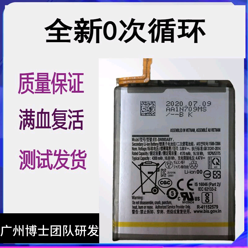 适用于三星NOTE 20ultra手机原装电池N9860 N9810 BN980ABY电板