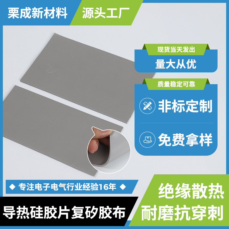 高韧性导热硅胶片可背矽胶布硅胶防刺高回弹高UL认证高导热