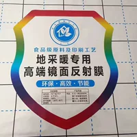 Shuo Nuo Jiazhen Алюминиевая фольга отражающая пленка для пола Тепло отражающая пленка Зеркальная маска Геотермальная настоящая алюминиевая отражающая пленка