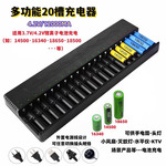 新款20槽18650充电器16340 14500多功能快充 4.2V3.7V锂电池通用