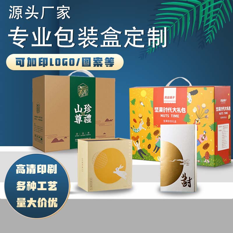 彩盒定制包装纸盒可印刷厂家白卡纸瓦楞化妆品盒子彩印物流箱加硬