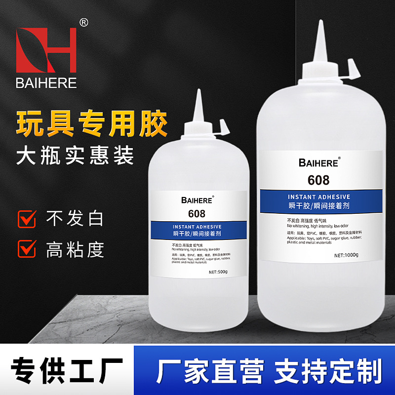 批发608玩具专用胶大瓶1000克粘玩具塑料软pvc透明防水强力快干胶