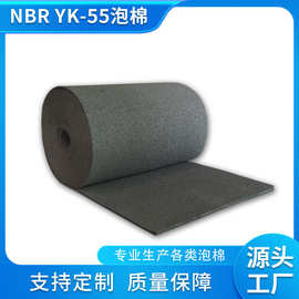 NBR YK-55无皮粗孔海绵橡塑慢回弹密封泡棉供应 阻燃保温隔热隔音