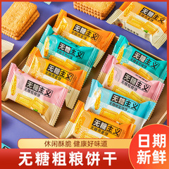 Fudeida -- Cookie Pepper Salt/Oats/Spring Onion Whole Grain Cookies Snack Healthy Snack Appetizing Snack