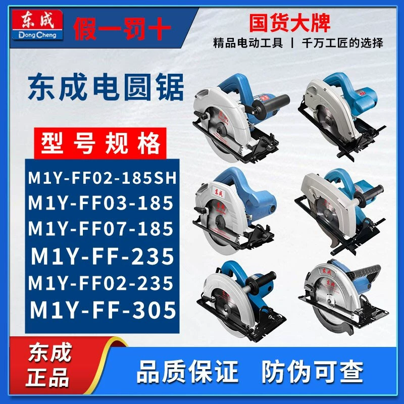 Dongcheng электроинструменты Электрическая циркулярная пила M1Y-FF-185 FF02-185 Циркулярная пила Портативная электрическая циркулярная пила